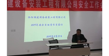 為安全保駕護航，為新年工作開啟安全新篇章