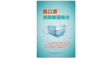關(guān)于印發(fā)公眾科學戴口罩指引的通知