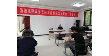 2020年五一節(jié)假后收心會教育