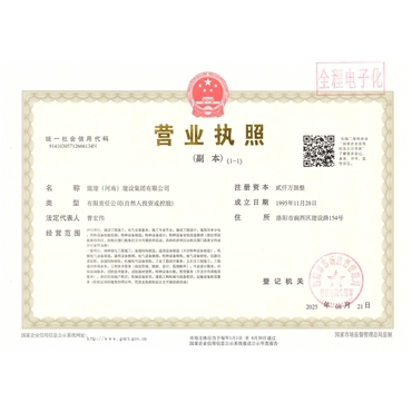 營(yíng)業(yè)執(zhí)照