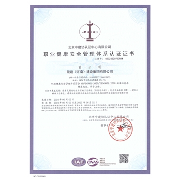 職業(yè)健康認證