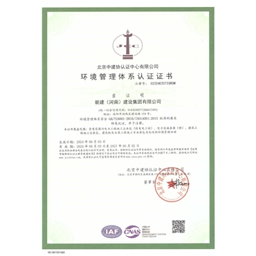 環(huán)境認證