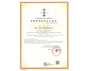 質(zhì)量認證