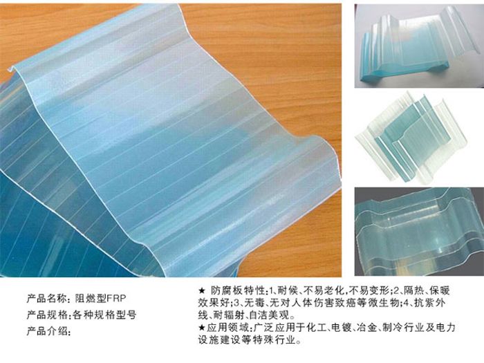 阻燃型FRP采光板
