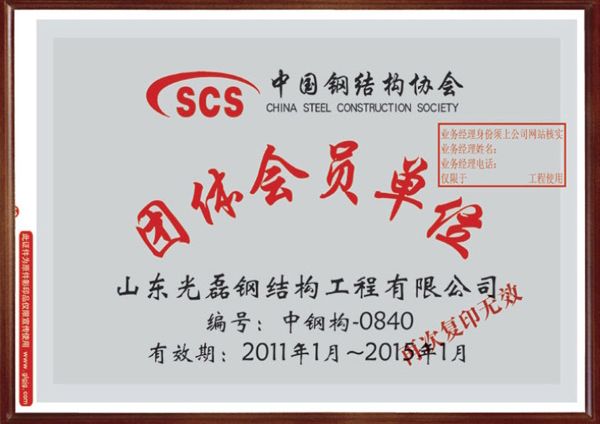 中國鋼結(jié)構(gòu)協(xié)會(huì)