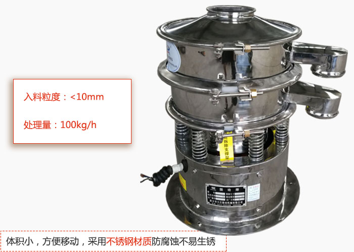 小型振動篩體積小，方便移動，采用不銹鋼材質防腐蝕不易生銹