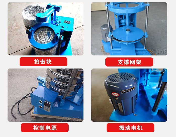 拍擊篩結構部件：機座，篩具，與傳動器機構等。