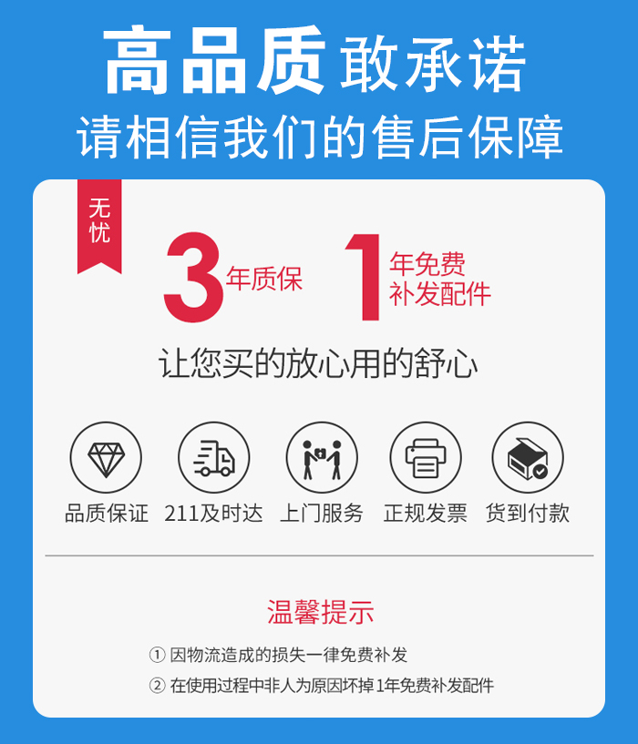 售后無憂，免費(fèi)上門維修，質(zhì)保三年