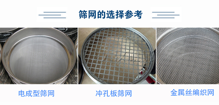 篩網(wǎng)選擇參考：電成型篩網(wǎng)、沖孔板篩網(wǎng)、金屬絲編織網(wǎng)