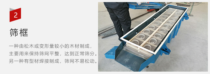 篩框有：木質(zhì)和不銹鋼制兩種，不同材質(zhì)有不同優(yōu)勢