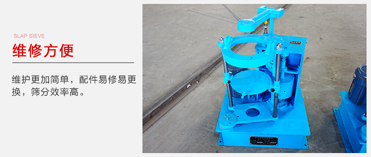 拍擊篩結構比較簡單，維修方便，磨損度低。