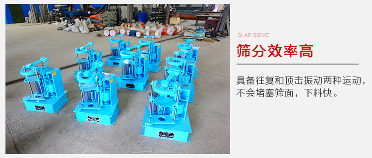 拍擊篩具備往復和頂擊振動兩種運動，篩分能力強范圍廣。