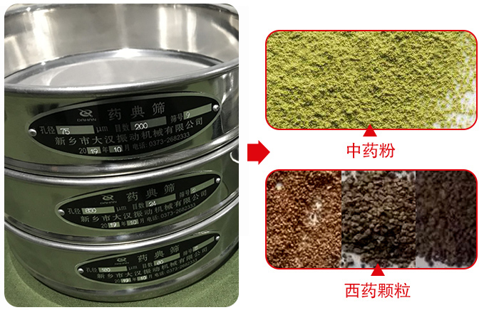 藥典篩適用行業(yè)：食品，化工，醫(yī)藥，冶金，建材，礦山，耐火材料，煤炭。