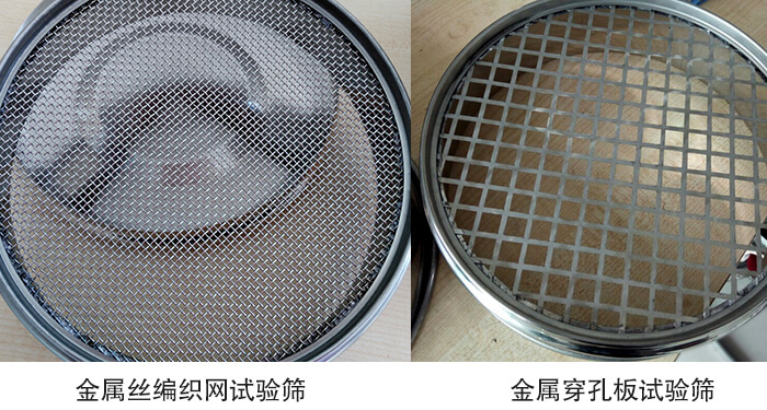 標準土壤篩篩網(wǎng)分類：金屬絲編織網(wǎng)，金屬穿孔板。
